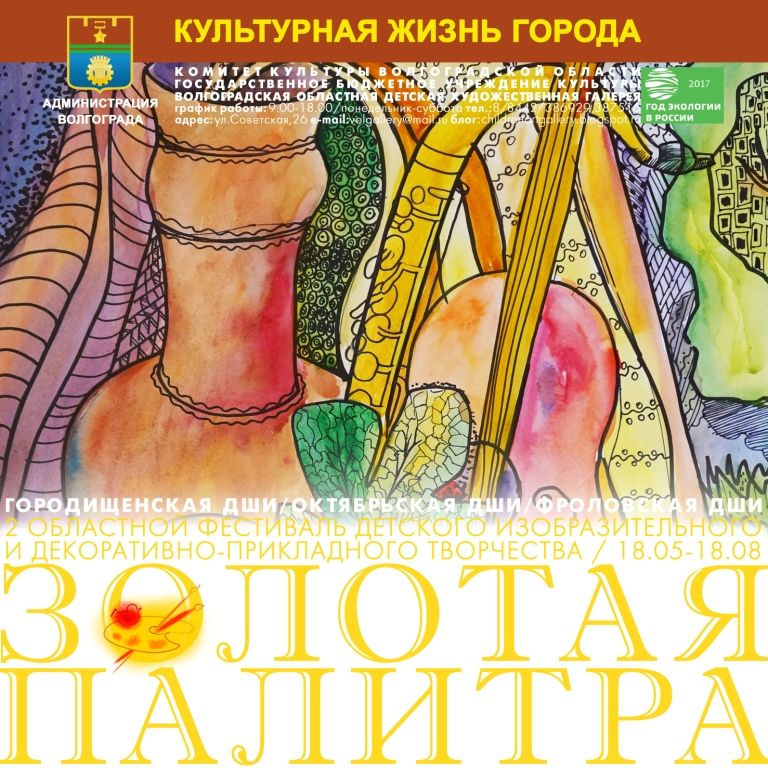 Золотая палитра. Афиша