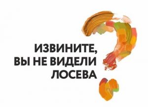 Фестиваль Виктора Лосева