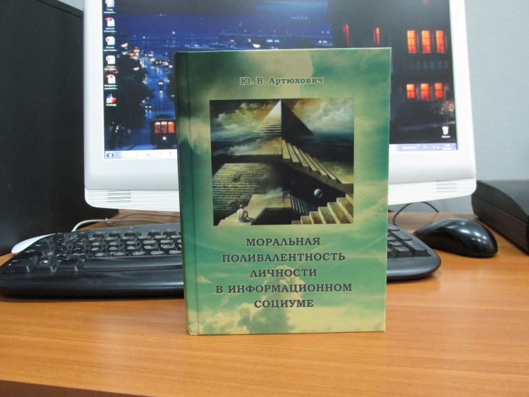 В Волгограде вышла новая книга поэта и ученого Юлии Артюхович