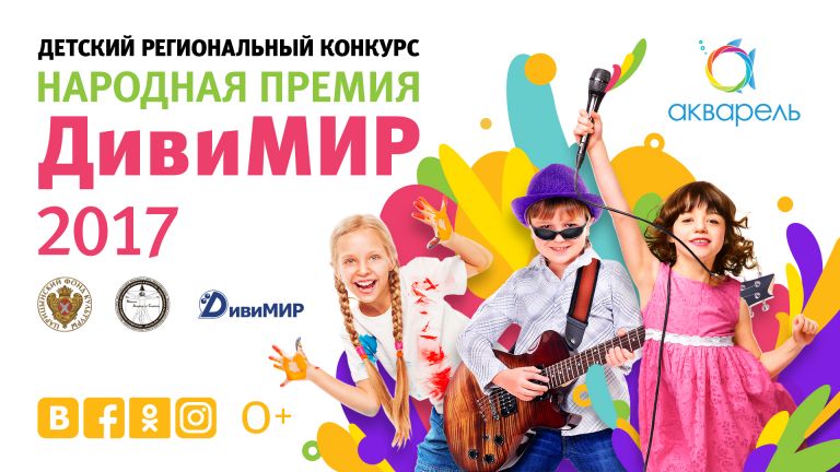 Афиша конкурса ДивиМИР