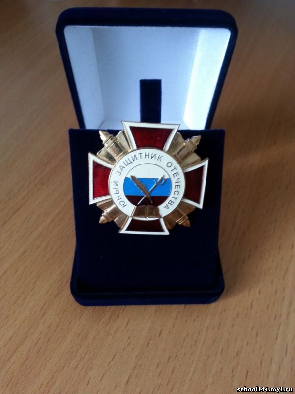 Медаль Юный защитник Отечества