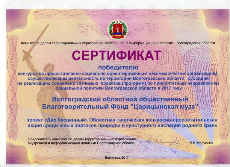 Сертификат победителя