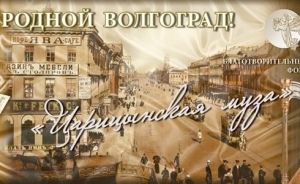 Царицын и Царицынская муза