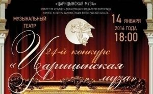 Голосование на приз «Народный лауреат «Царицынской музы-2015»