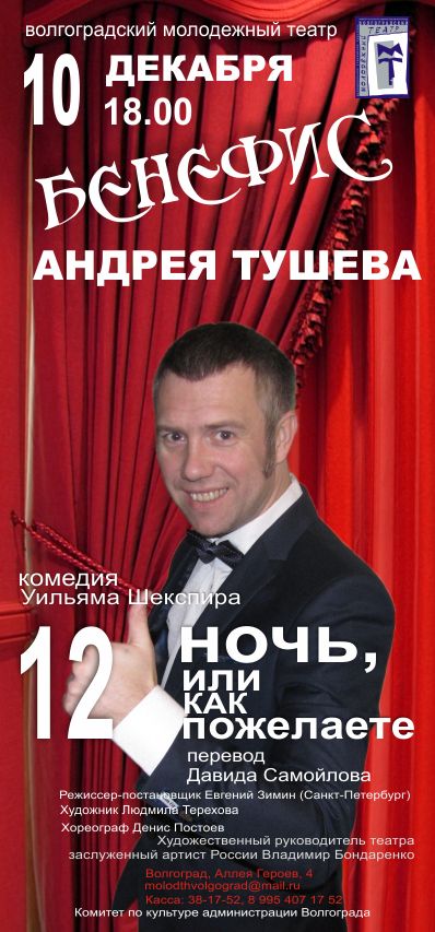 Бенефис работа. Бенефис афиша. Бенефис артиста афиша. Афиша Бенефис актера. Андрей Андреев Бенефис.