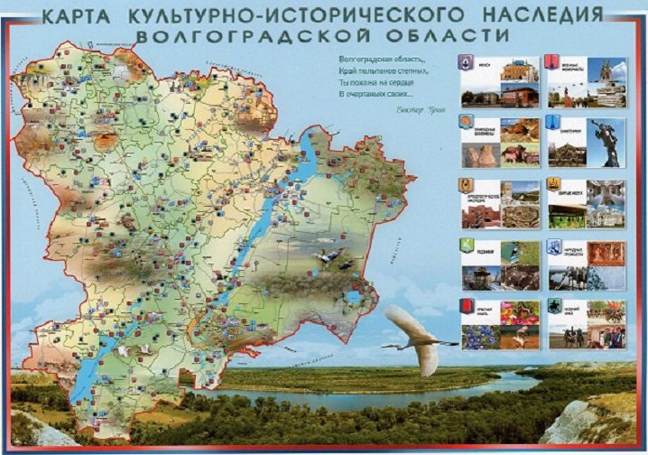 Карта культурно-исторического наследия Волгоградской области