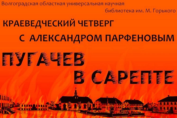 Сарепта волгоград билеты