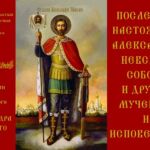 Последний настоятель Александро-Невского собора и другие мученики и исповедники
